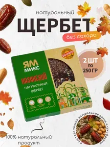Натуральный щербет "Казанский" 250 гр, 2 шт, Без сахара, Натуральная сладость, ПП перекус, ЗОЖ, Веган