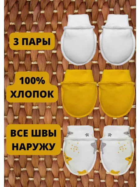 GATITO/Гатито Антицарапки для новорожденных