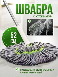 Швабра для мытья полов с отжимом без ведра