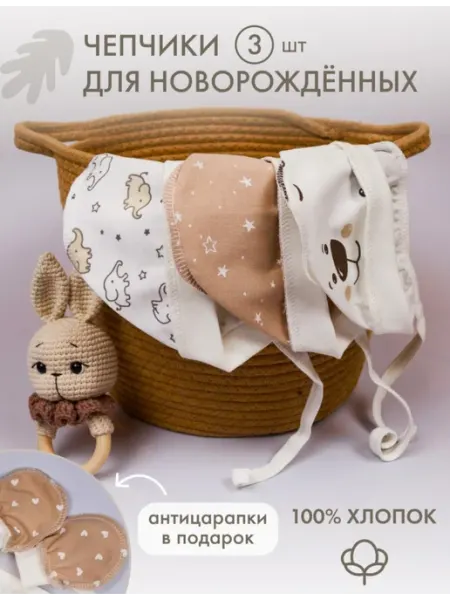 ABCLIFE kids Чепчик для новорожденного