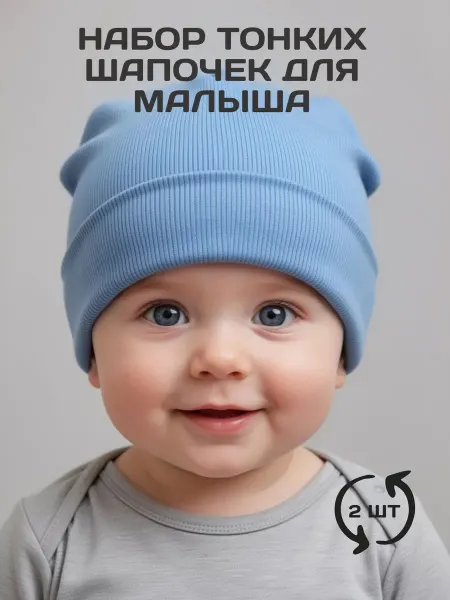 ЭЛАЙВ Шапка трикотажная для новорождённого