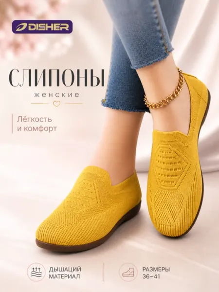 Слипоны женские DISHER KnitEase