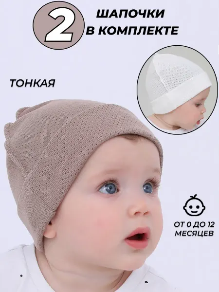 KIBI Шапки для новорожденного