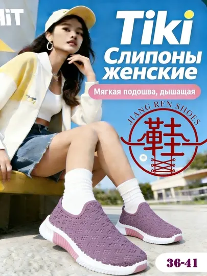 Кроссовки женские, слипоны женские