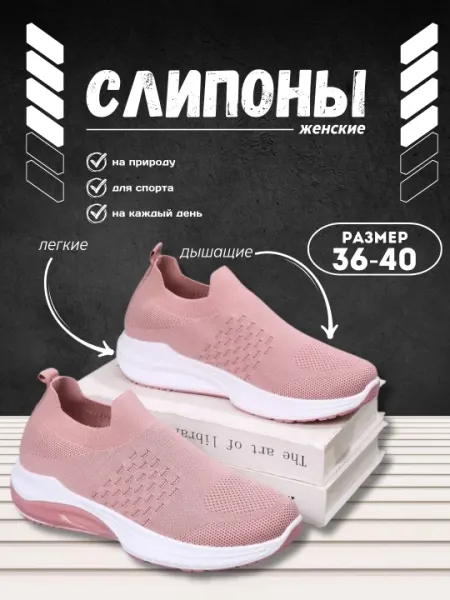Женские слипоны на весну и лето