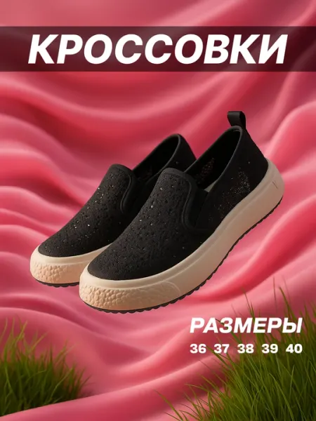Женские кружевные слипоны
