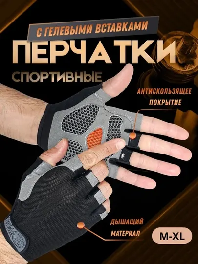 Перчатки спортивные без пальцев, для велосипеда, для тренировок, с гелевой вставкой