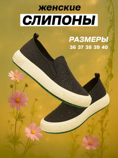 Женские кружевные слипоны