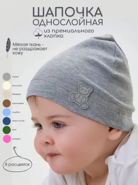 HAZA-BABY Шапка для новорожденного малыша
