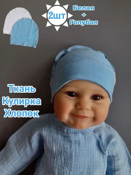 Шапочка для новорожденных из кулирки