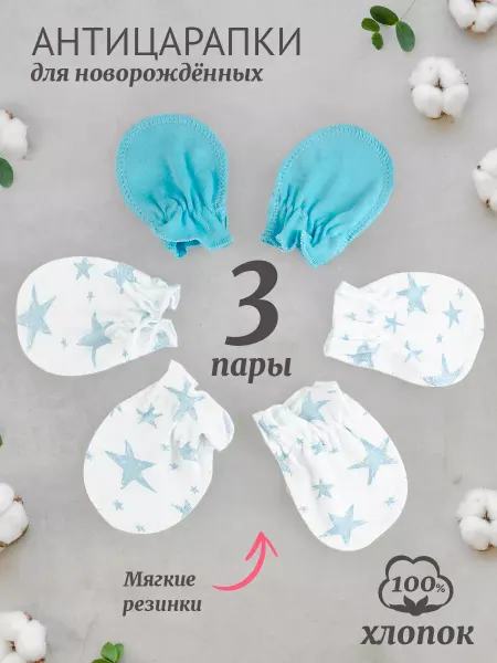 Tatababy Антицарапки для новорожденных