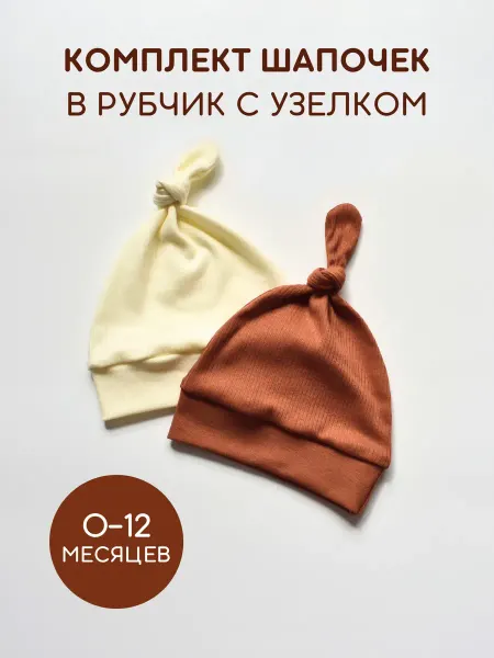 Первенец Шапочка для новорожденного лето