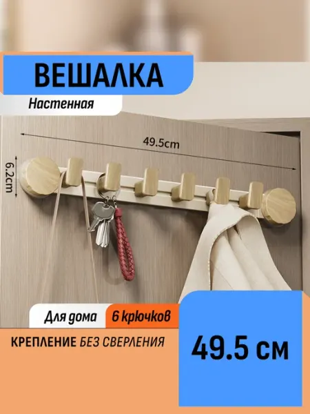 Шелфикс Вешалка рейлинг на дверь настенные крючки без сверления