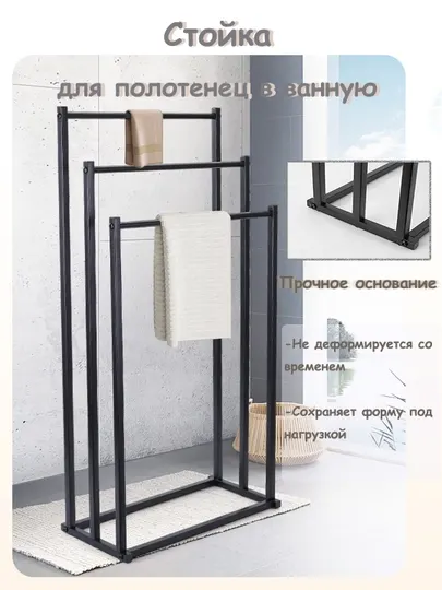Напольная трехъярусная стойка для полотенец и вещей, без сверления, многофункциональная
