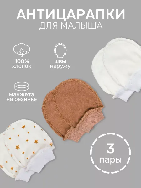 K'Ostina Антицарапки для новорожденных