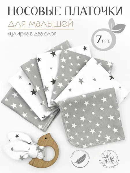 TailorTim Носовые платки для новорожденных 7 шт
