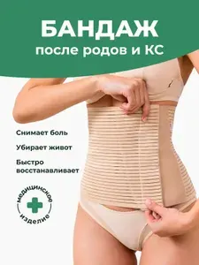 Бандаж для беременных Фэст Бандаж
