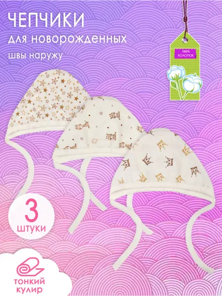 NewbornBaby чепчики для новорожденных тонкие