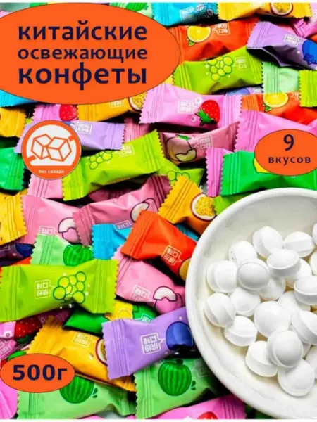 Витаминка Конфеты освежающие без сахара Витамин С 500гр