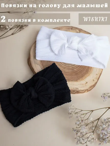 WISHIKI Повязки на голову 2 шт