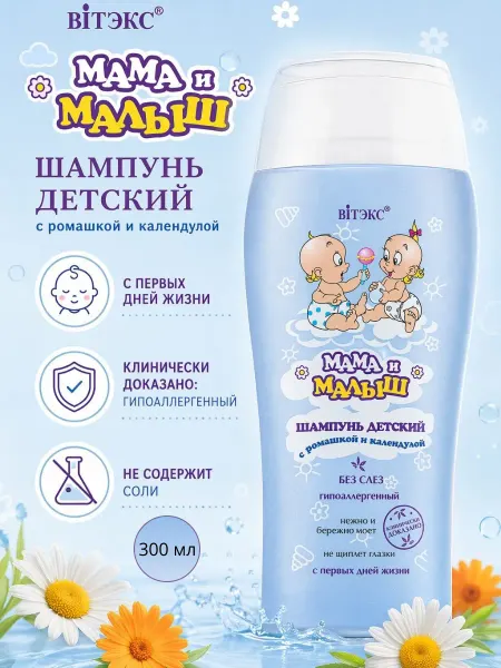 Витэкс Шампунь детский с ромашкой и календулой без слез