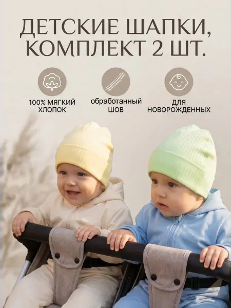 Носики-Курносики Шапочка для новорожденного