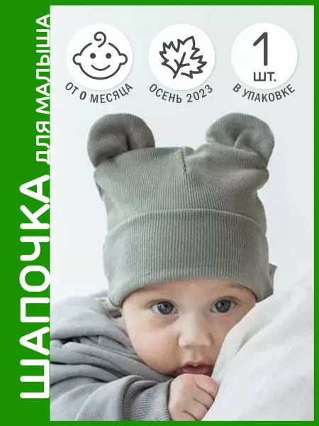 AllBaby Шапочка для новорожденного с ушками