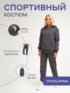 Костюм спортивный WINENERGY