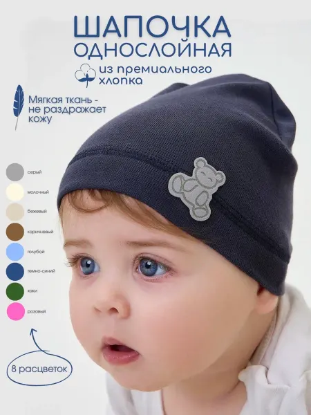 HAZA-BABY Шапка для новорожденного малыша