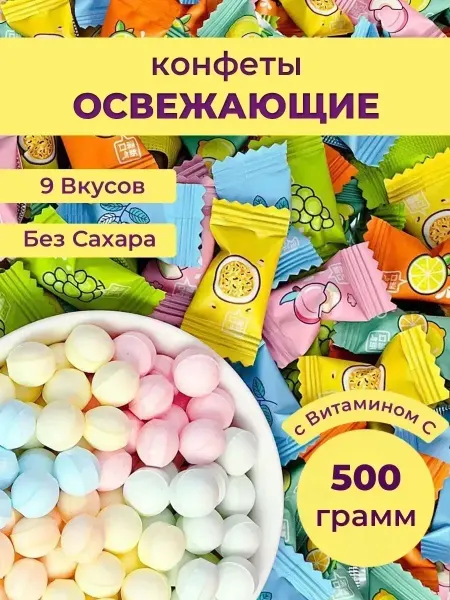ВкусноЧина Китайские конфеты освежающие леденцы без сахара 500 гр
