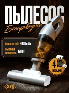 Пылесос вертикальный, беспроводной