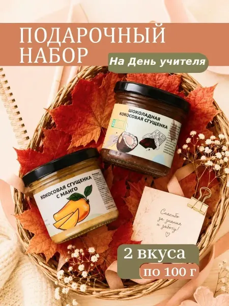 НастинСластин Набор подарочный, сладкий, вкусняшки без сахара