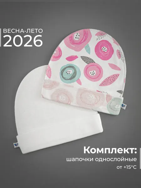 Журавлик Шапочки для новорожденных детские чепчики 2 шт