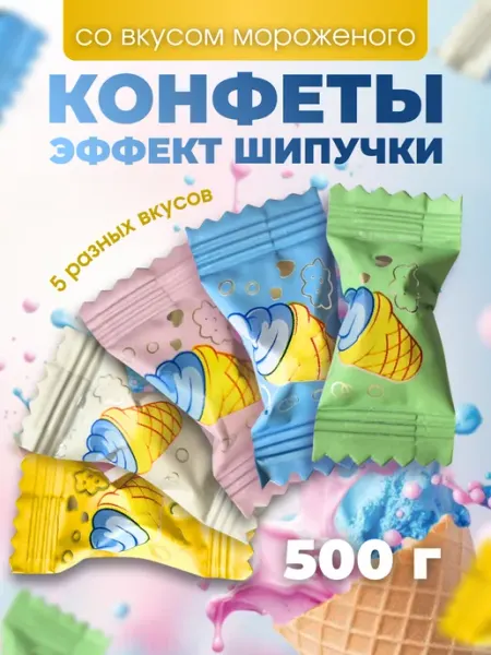 Конфеты леденцы без сахара со вкусом мороженого 500гр
