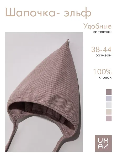 MYUMAI Чепчик для новорожденного