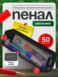 Пенал школьный черный, минимализм