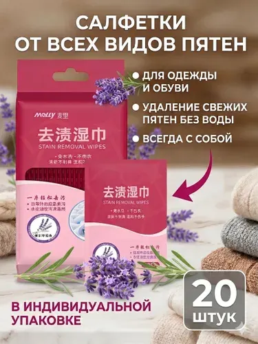Влажные салфетки от пятен на одежде, пятновыводящие, для удаления пятен без стирки, 20шт