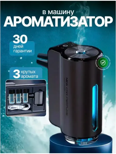 Автомобильный ароматизатор автоматический на дефлектор