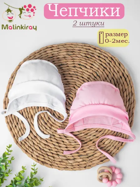 Malinkiray Чепчик для новорожденного набор 2шт