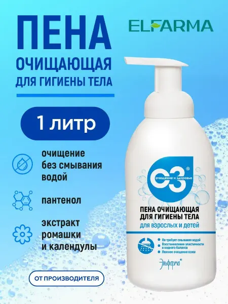 Пена для мытья без воды, моющая пенка подходит для лежачих