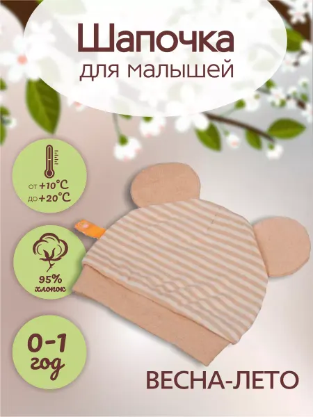 Игроград Шапка для новорожденного трикотажная