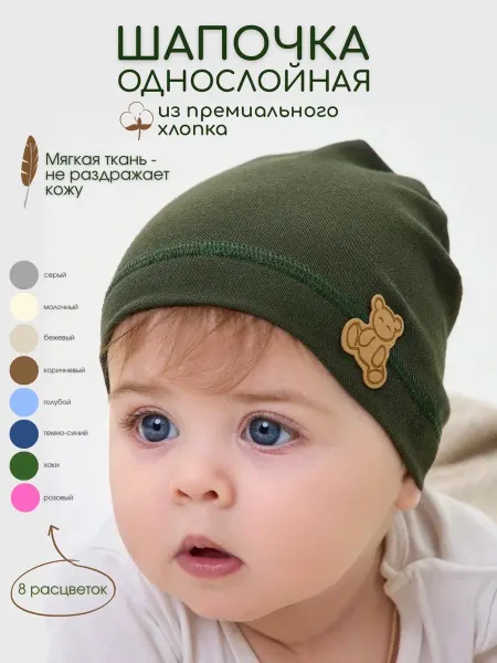 HAZA-BABY Шапка для новорожденного малыша