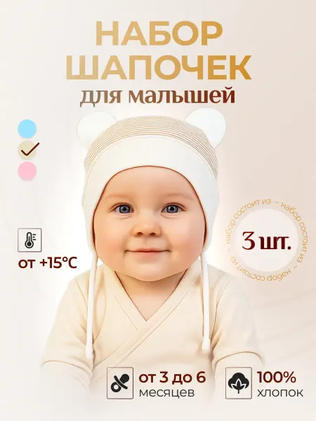 Colibri Чепчики для новорожденных с ушками