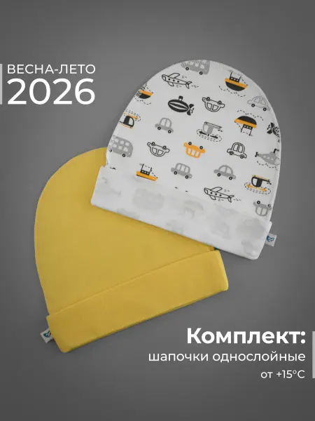 Журавлик Шапочки для новорожденных детские чепчики 2 шт