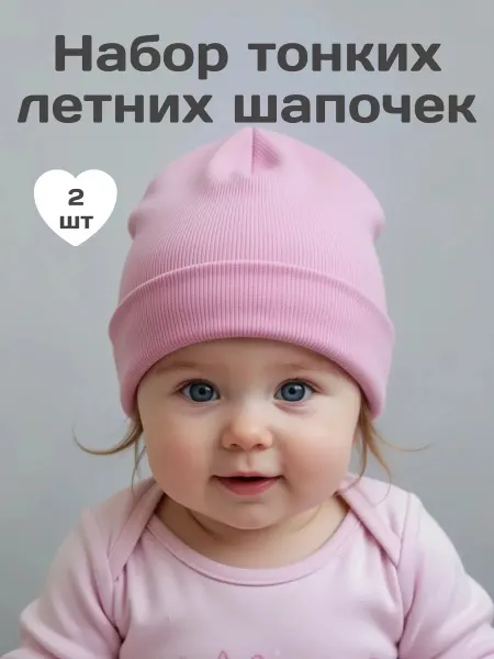 ЭЛАЙВ Шапка трикотажная для новорождённого