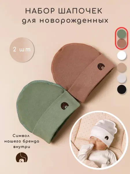 WITH CARE Шапочки для новорожденного бини