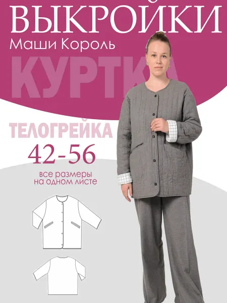 Маша Король Выкройка куртки без воротника