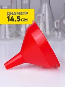 Воронка пластиковая 14 см, красная