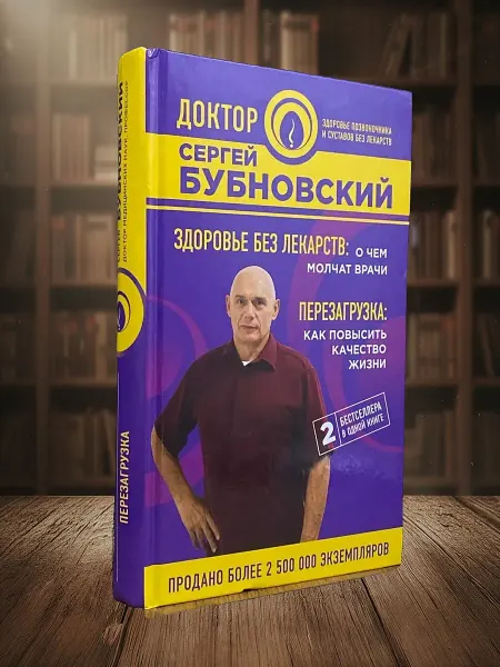 Книги из прошлого Здоровье без лекарств о чем молчат врачи