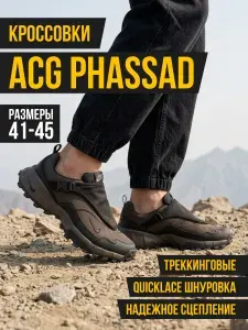 Кроссовки мужские ACG Phassad